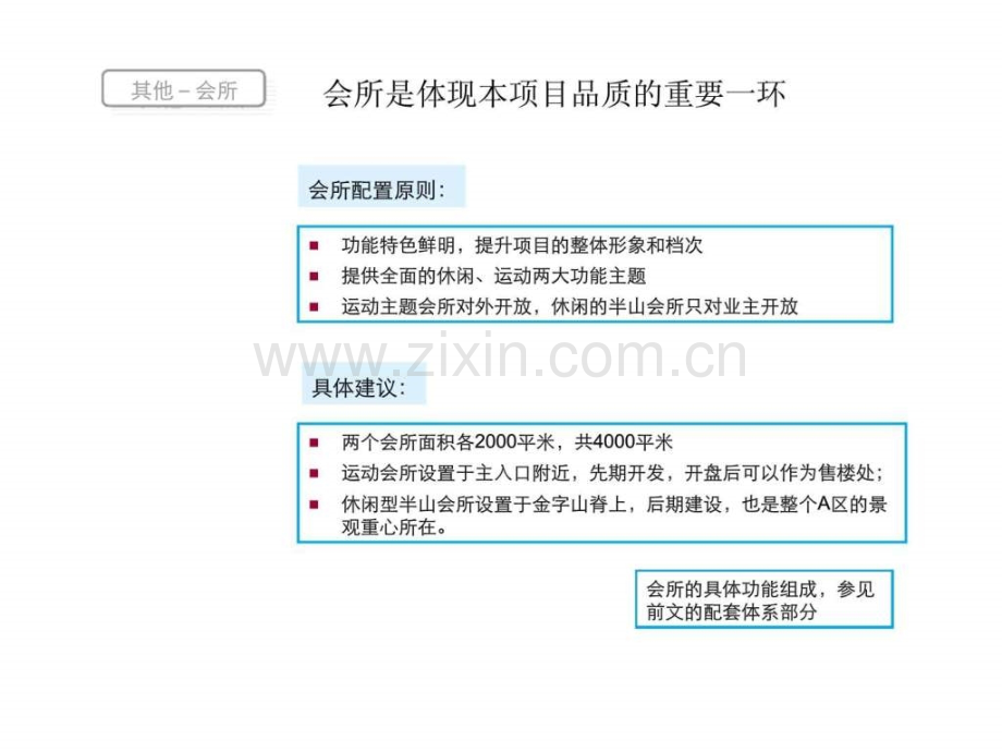 中远中山紫马岭项目启动与物业发展建议3.ppt_第2页