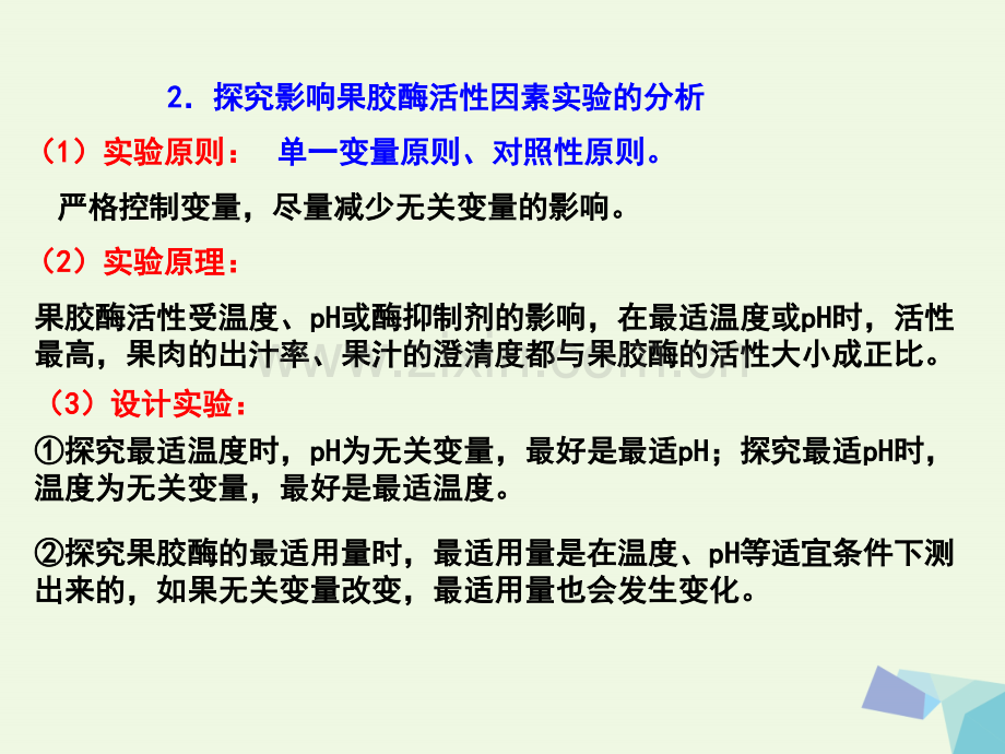 高中生物-专题4-酶的研究与应用复习-新人教版选修1.ppt_第3页