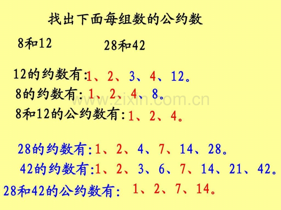 小学数学总复习公约数公倍数.ppt_第3页