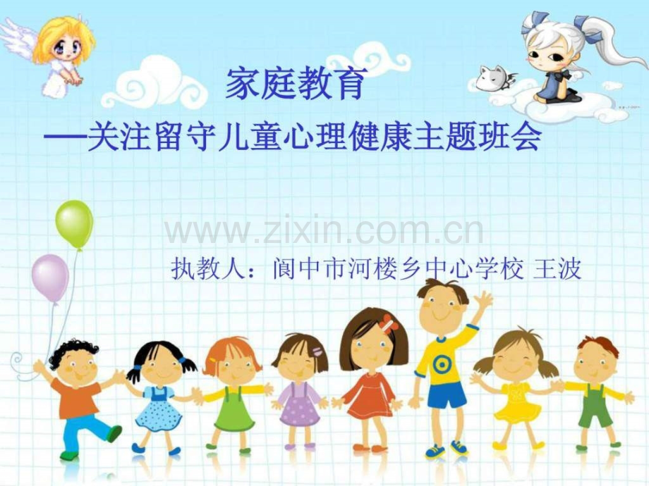 小学生心理健康班队会小学作文小学教育教育专区.ppt_第2页