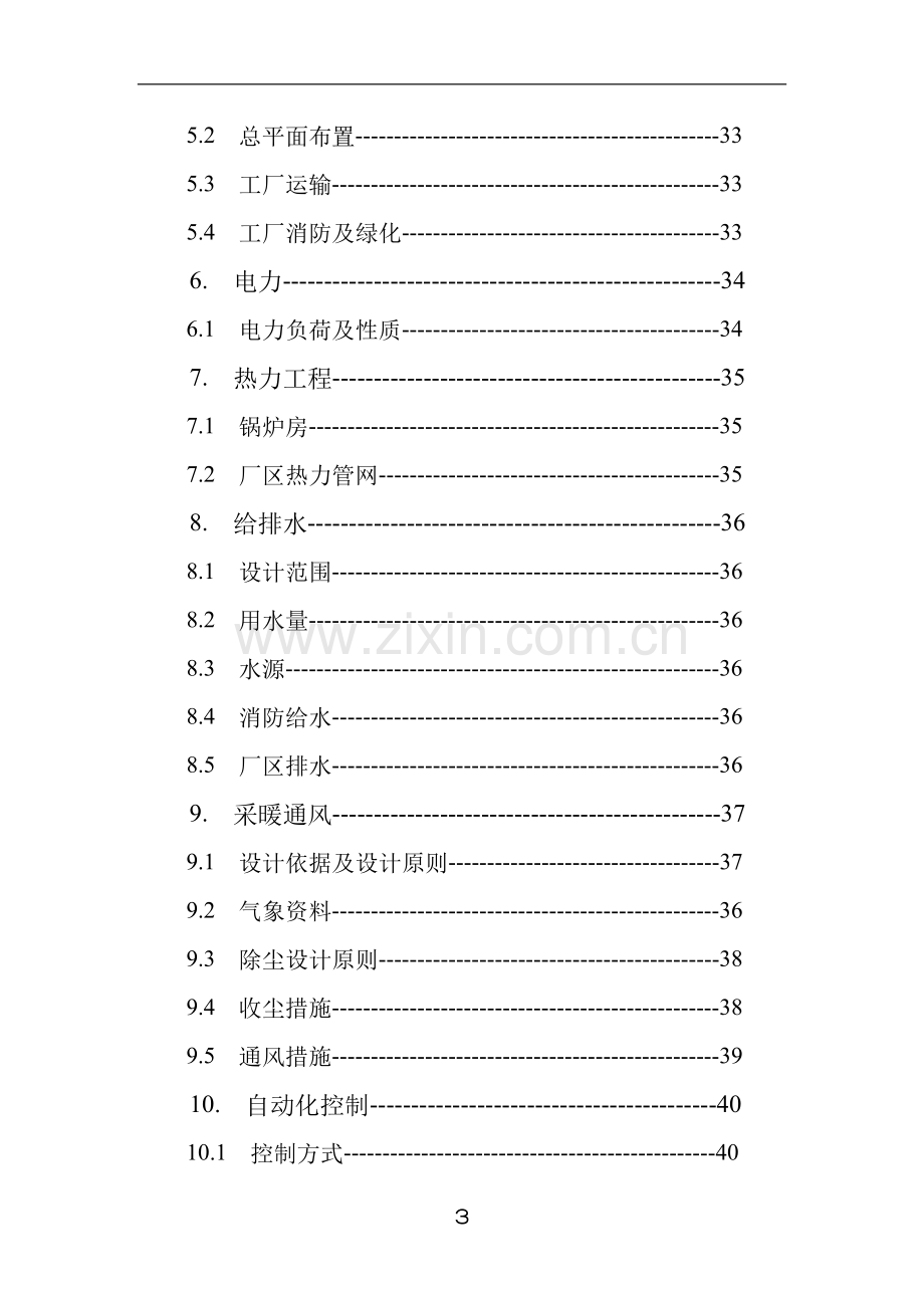 14万立方米粉煤灰砌块生产线项目建设可行性研究报告.doc_第3页