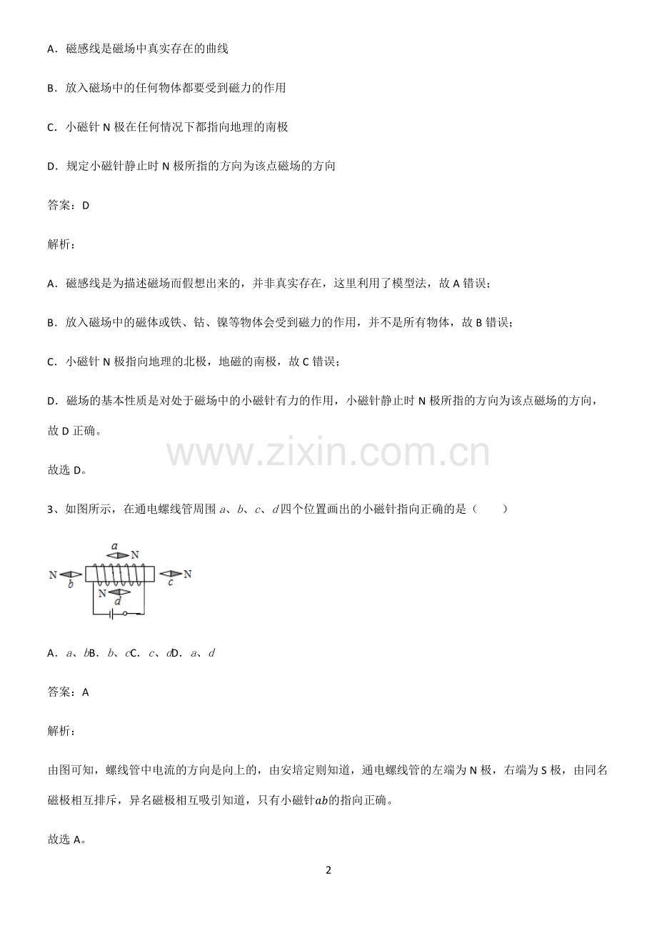 人教版九年级物理电与磁考点题型与解题方法.pdf_第2页