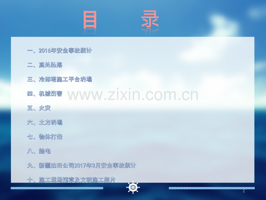 公司级安全培训-.pptx_第2页