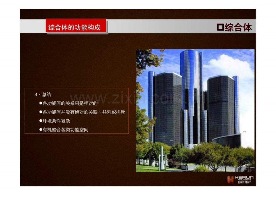 宁波城市综合体研究及国内外案例分析下.ppt_第3页