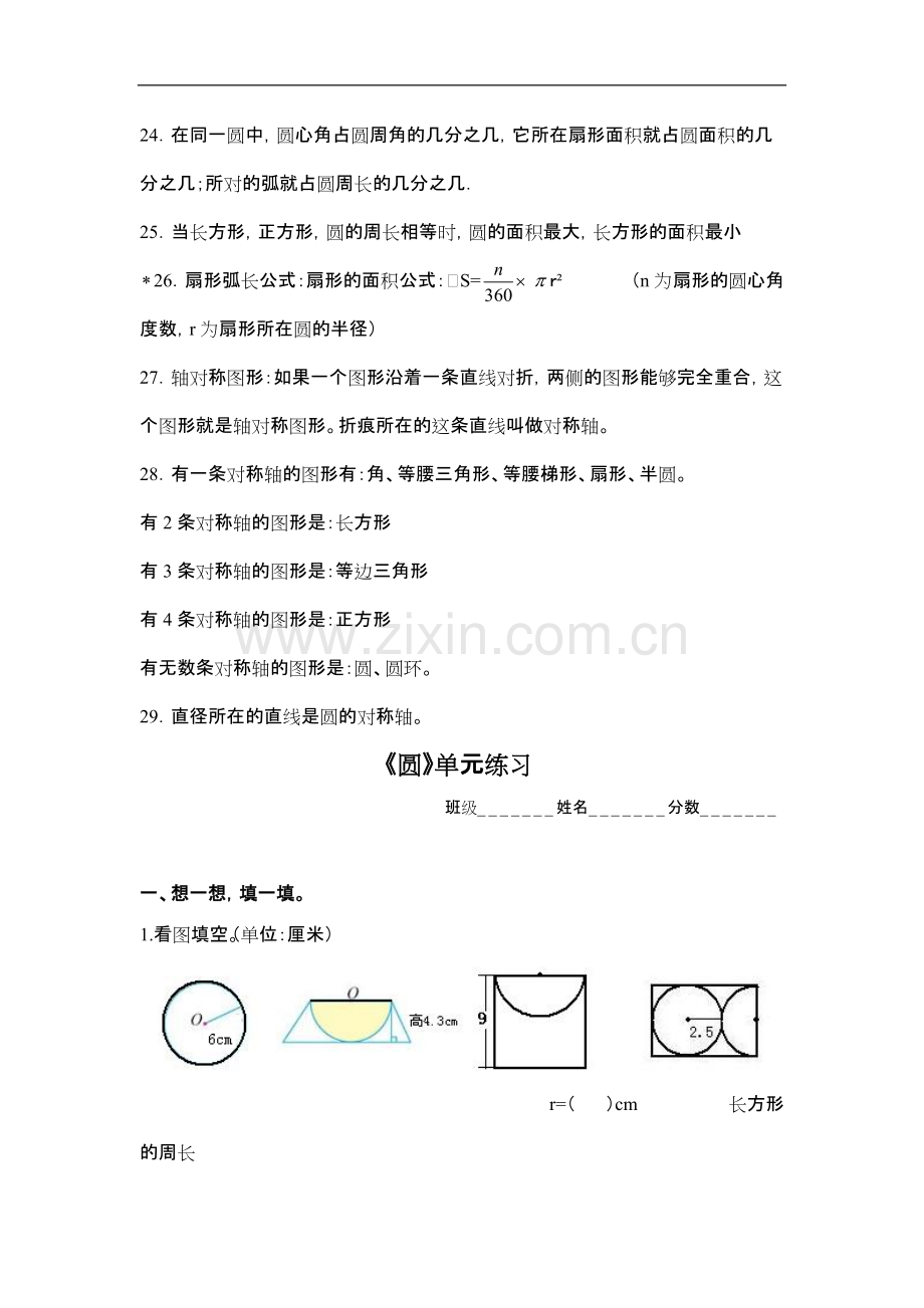 北师大版六年级上册数学第一章圆的知识点+练习.pdf_第3页