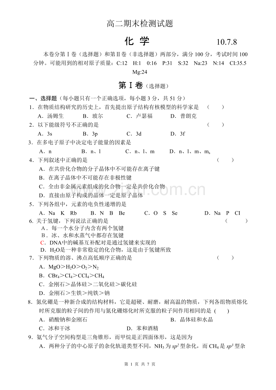 高中化学选修三期末测试题2含答案(2).pdf_第1页