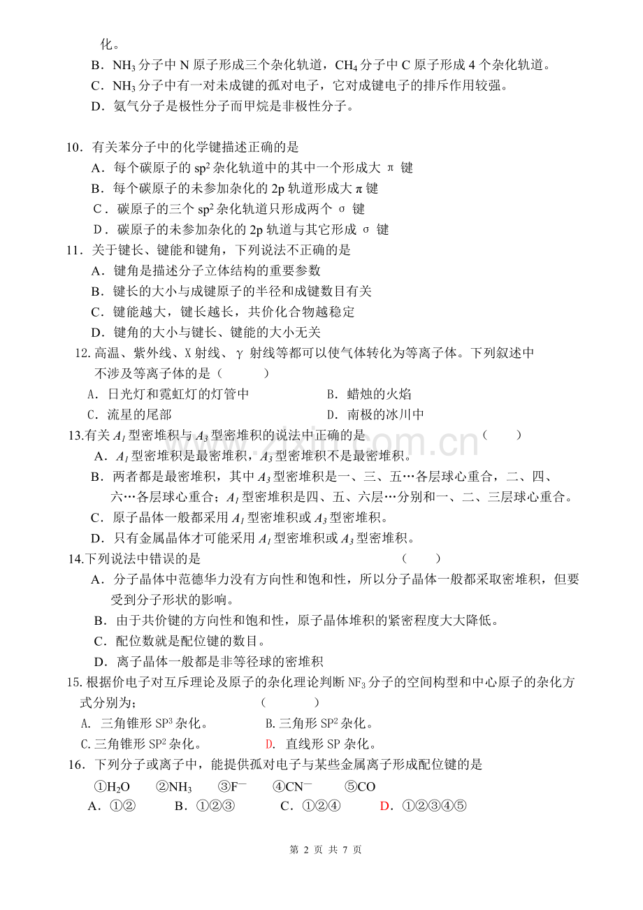 高中化学选修三期末测试题2含答案(2).pdf_第2页