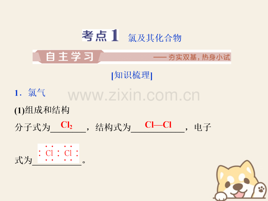 2019届高考化学一轮复习第1章认识化学科学第2节氯及其化合物鲁科版.ppt_第3页