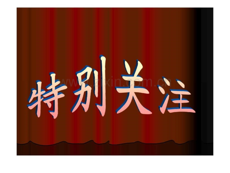 小小新闻发布会.ppt_第2页