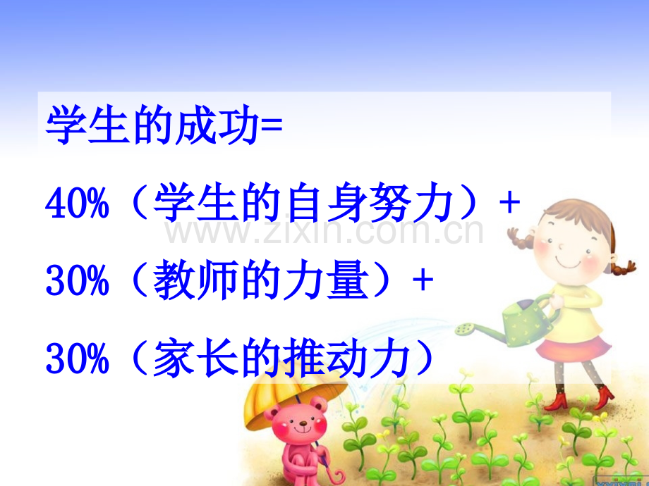 小学六级家长会课件(1).ppt_第3页