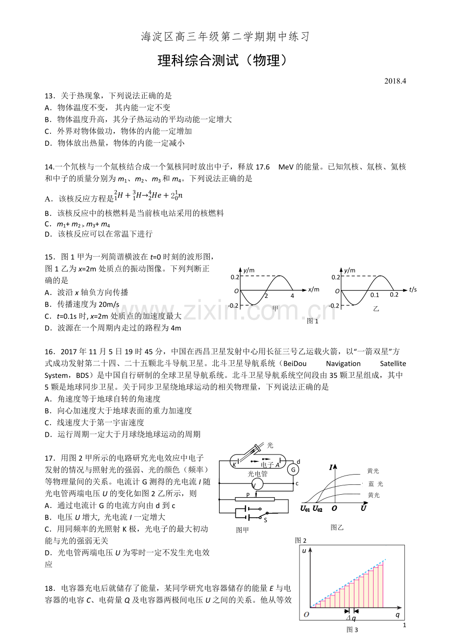 2018年北京海淀高三一模理综物理试题及答案.pdf_第1页