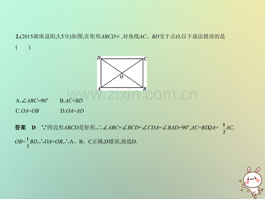 (湖南专版)2019年中考数学一轮复习第四章图形的认识4.5特殊的平行四边形(试卷部分).ppt_第3页