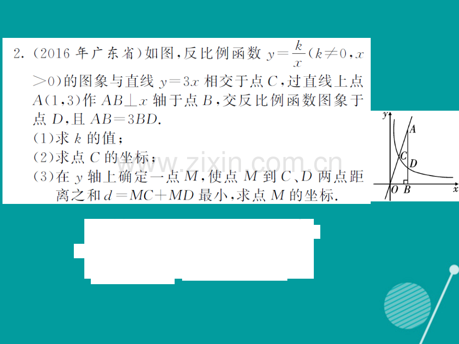 2016年秋九年级数学上册-第1章-反比例函数专题二湘教版.ppt_第3页