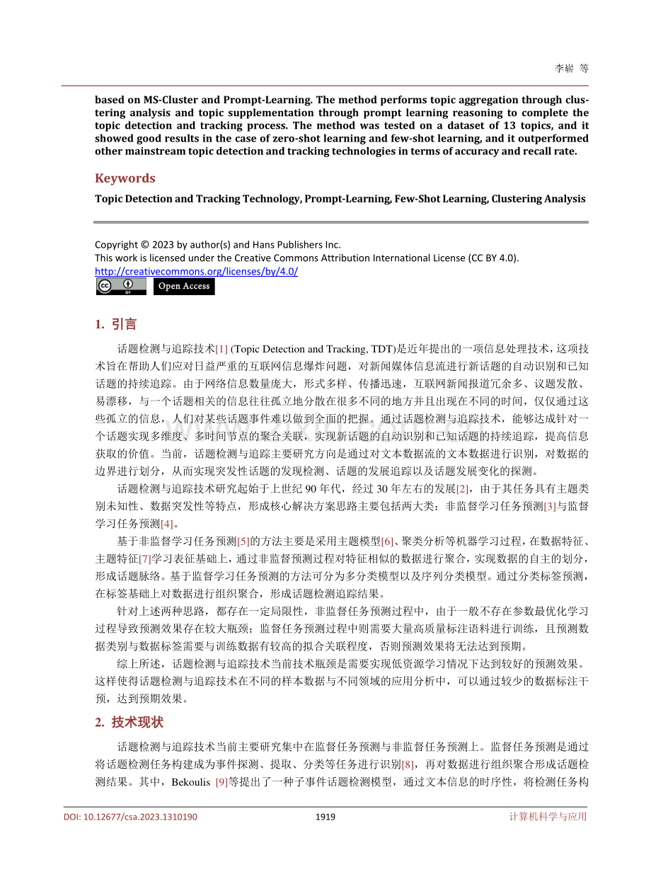 基于MS-Cluster与Prompt-Learning话题检测与追踪技术.pdf_第2页