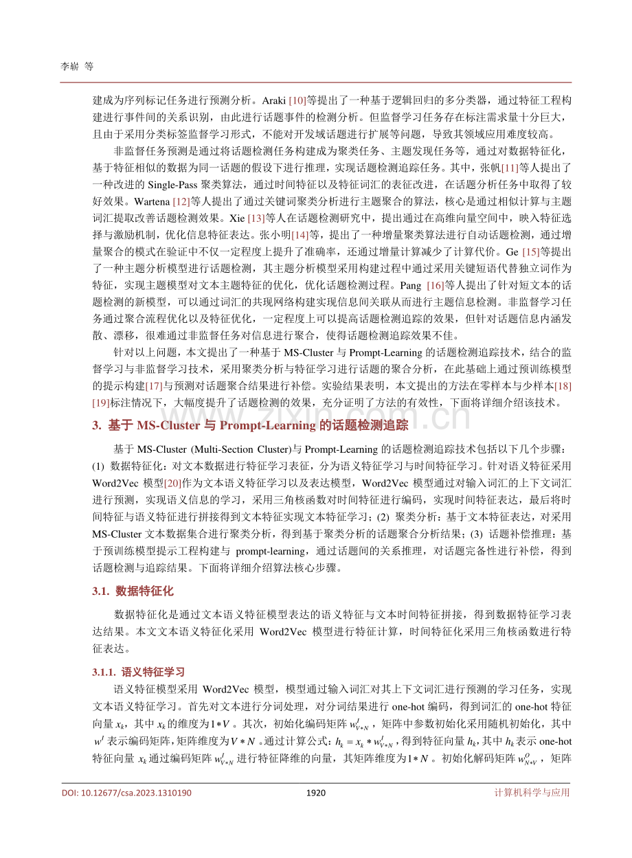 基于MS-Cluster与Prompt-Learning话题检测与追踪技术.pdf_第3页