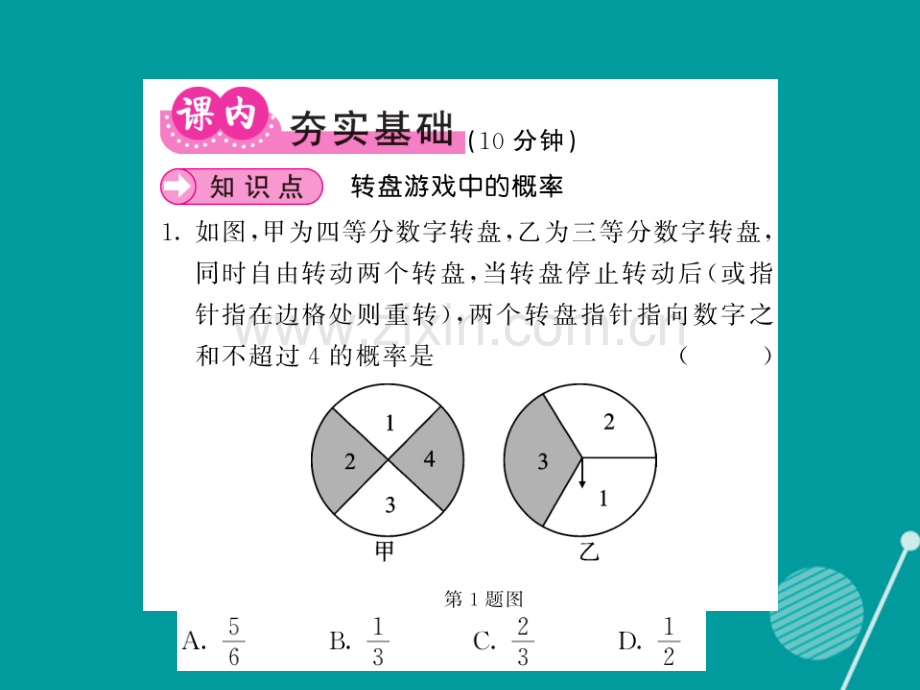 2016年秋九年级数学上册-3.1-转盘游戏中的概率(第3课时)北师大版.ppt_第3页