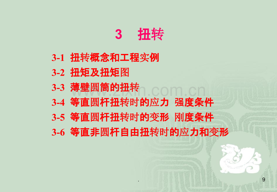 扭矩的符号规定.ppt_第1页