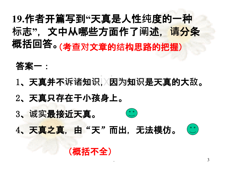 现代文阅读-分析文章结构、把握文章思路.ppt_第3页