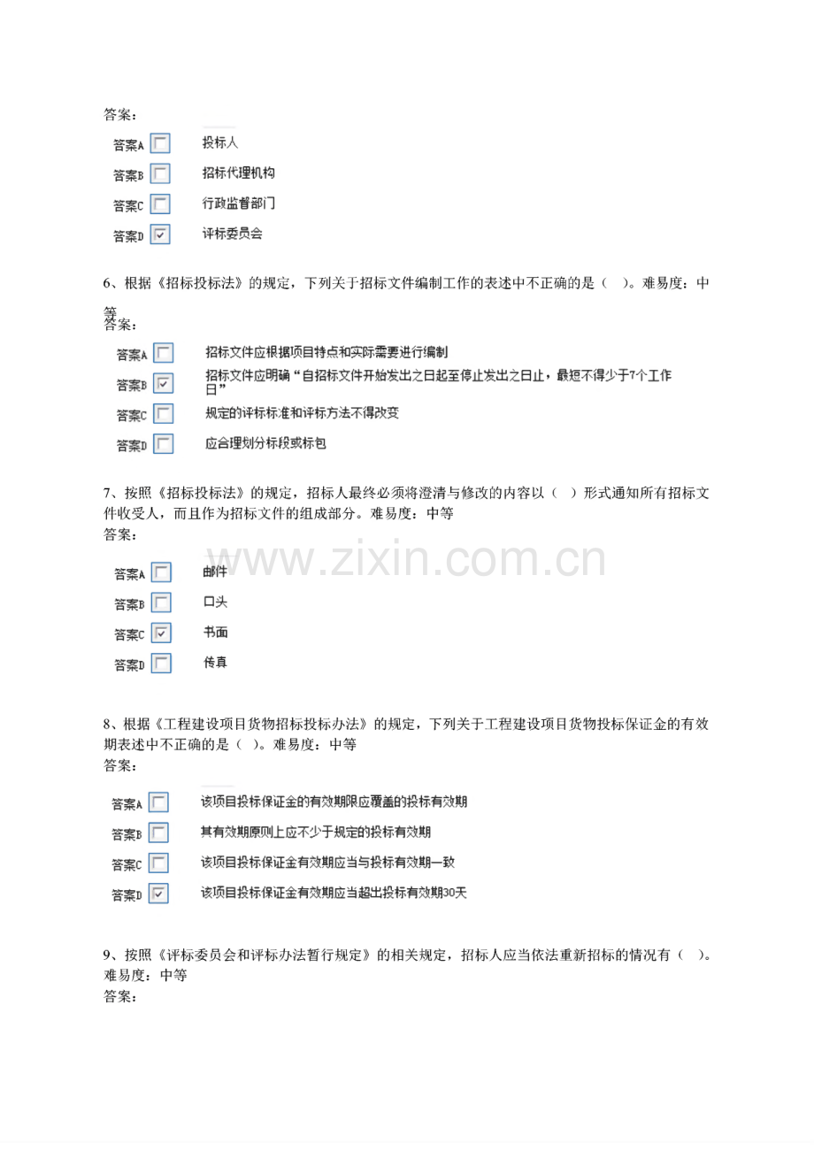 某省评标专家考试题库(共200题).pdf_第2页