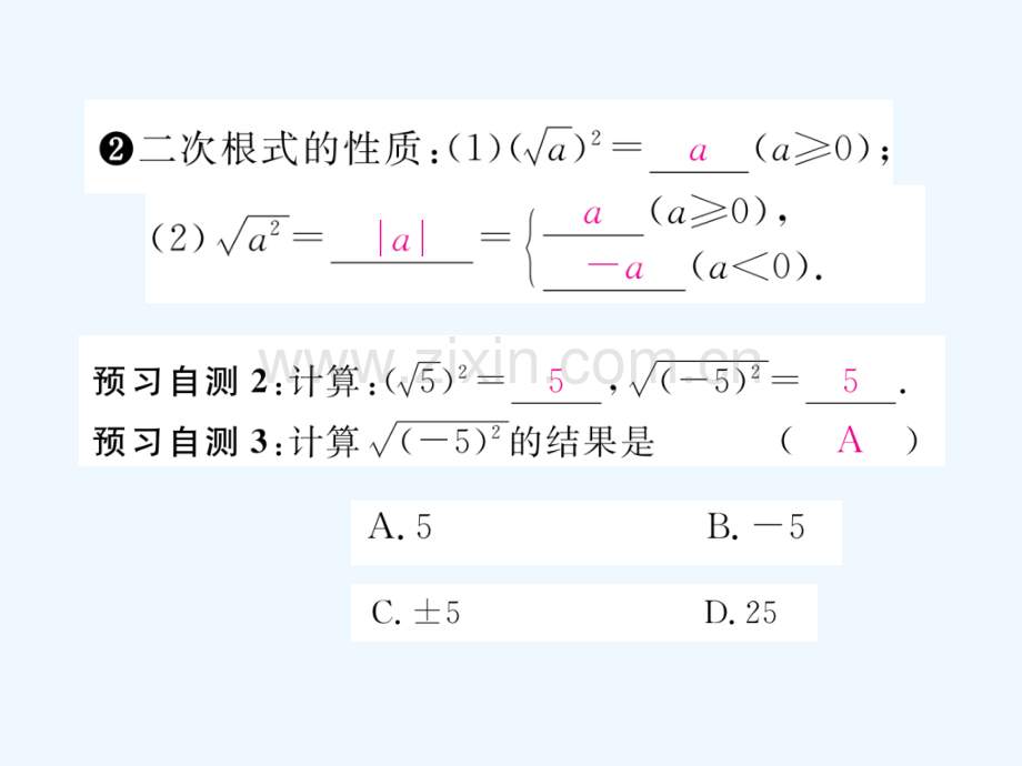 2018春八年级数学下册-第16章-二次根式-16.1-二次根式作业-(新版)沪科版.ppt_第3页