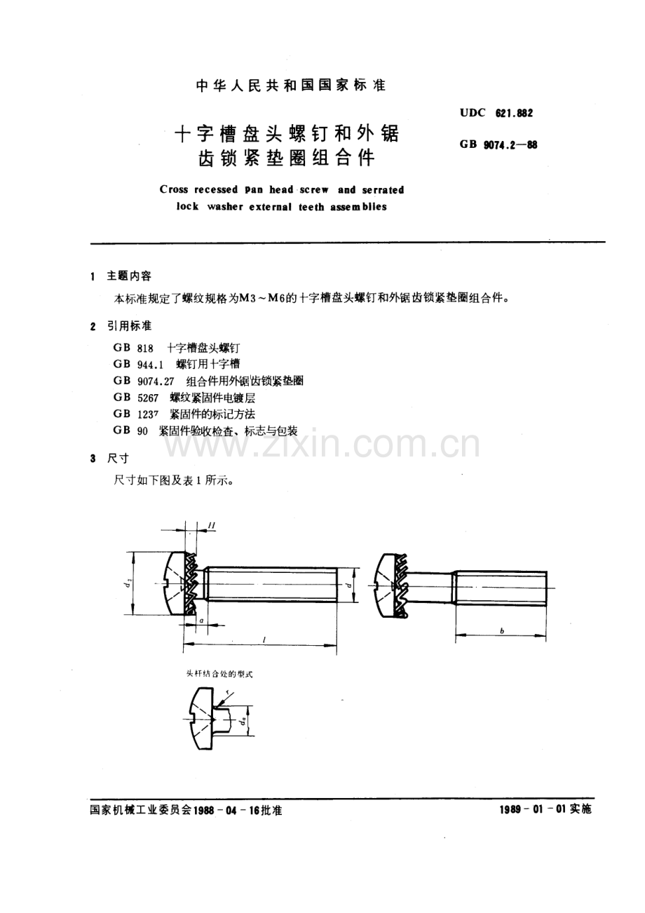 GB 9074.2-1988(2004) 十字槽盘头螺钉和外锯齿锁紧垫圈组合.pdf_第1页