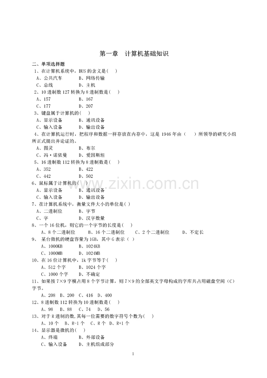 全国计算机一级考试题库(附答案).pdf_第1页