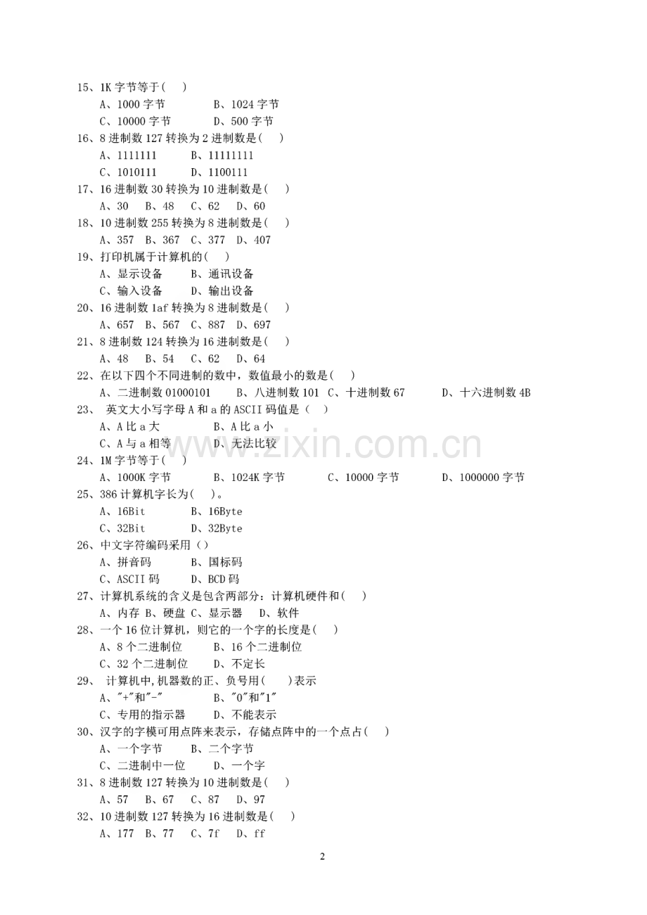 全国计算机一级考试题库(附答案).pdf_第2页