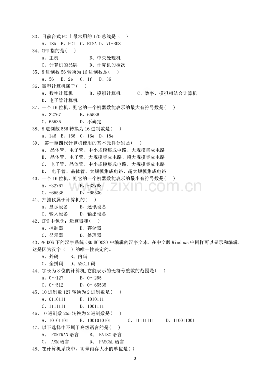 全国计算机一级考试题库(附答案).pdf_第3页