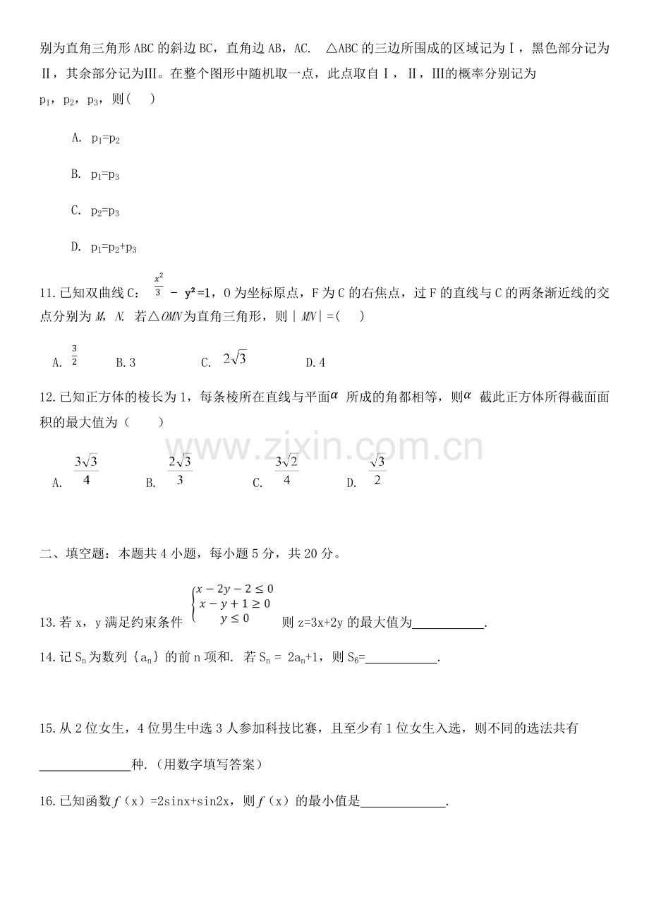 2018年全国高考理科数学(全国一卷)试题及答案(2).pdf_第3页