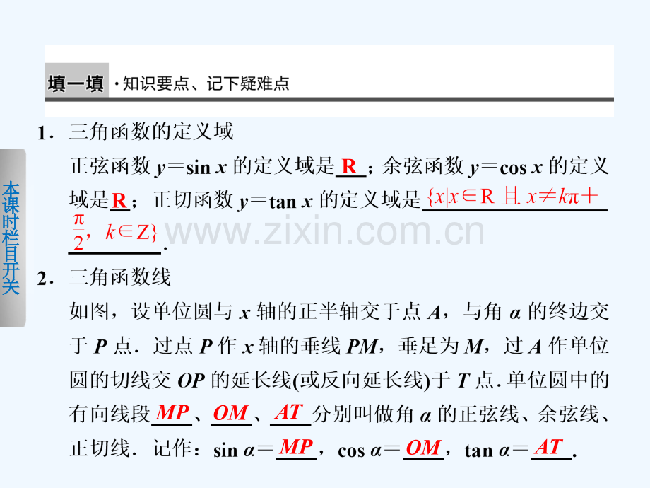 《步步高学案导学设计》-学年高中数学人教B版必修第一章单位圆与三角函数线.ppt_第2页