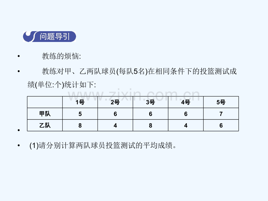 2017-2018学年八年级数学上册-6.4-数据的离散程度(第2课时)教学-(新版)北师大版.ppt_第3页