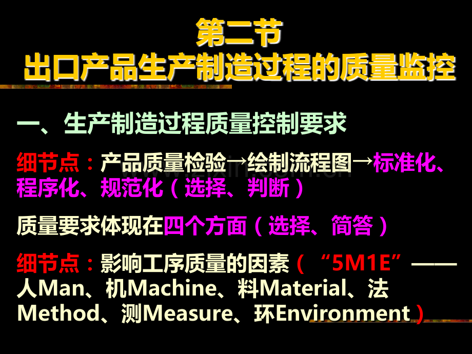 第九章-出口产品质量跟单实务.ppt_第3页