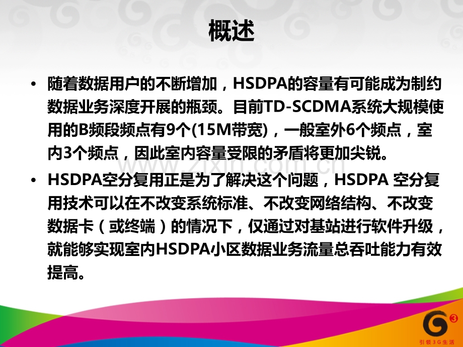 空分复用指导原则.ppt_第3页