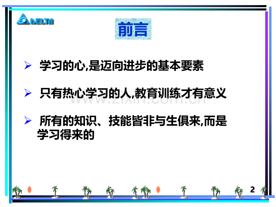 IPQC制程品质管理检查理论---(三大项)首件.自主.顺序.ppt_第2页