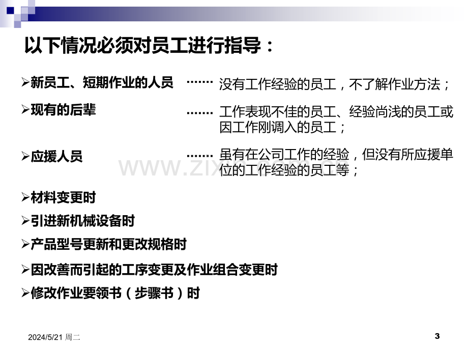 生产线员工工作的指导方法.ppt_第3页