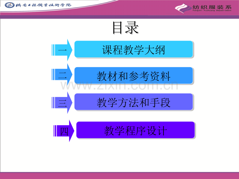 《服装设计》说-课-.ppt_第2页