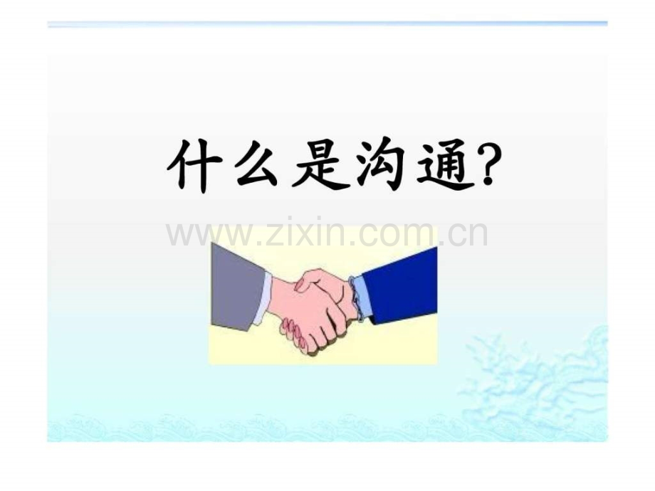 一线主管与员工有效沟通技巧.ppt_第3页