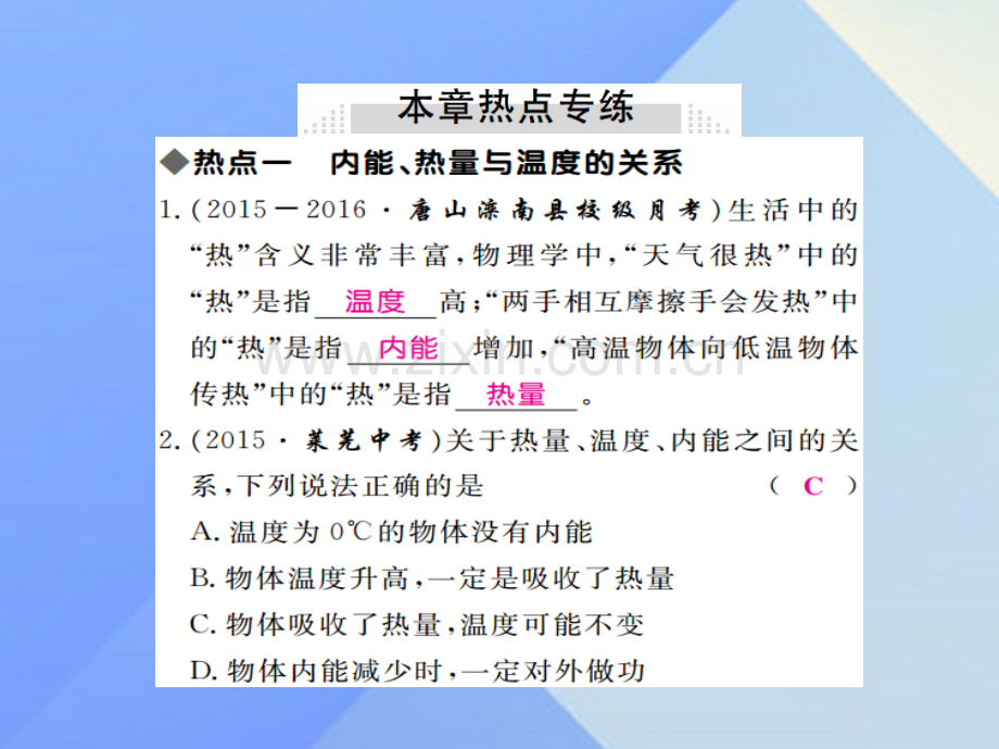 2016年秋九年级物理上册-第12章-内能与热机小结与复习粤教沪版.ppt_第3页