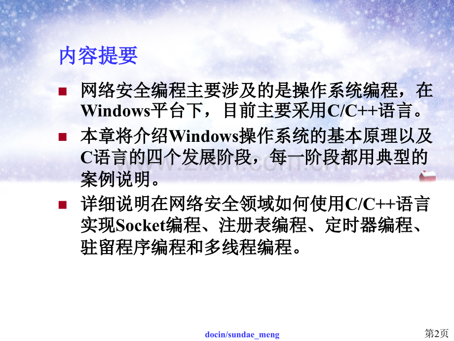 网络安全编程基础.ppt_第2页