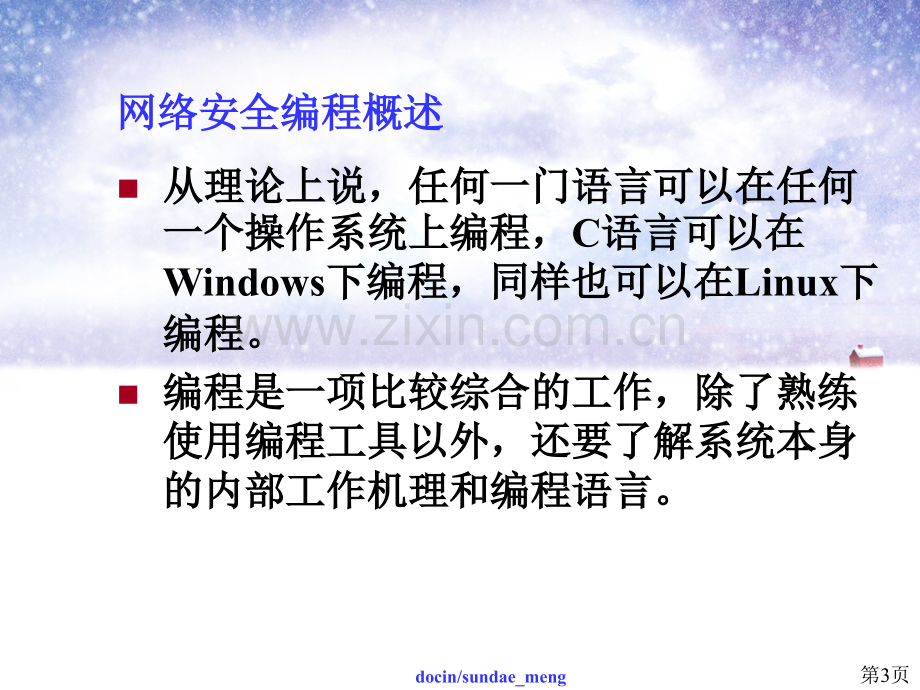 网络安全编程基础.ppt_第3页