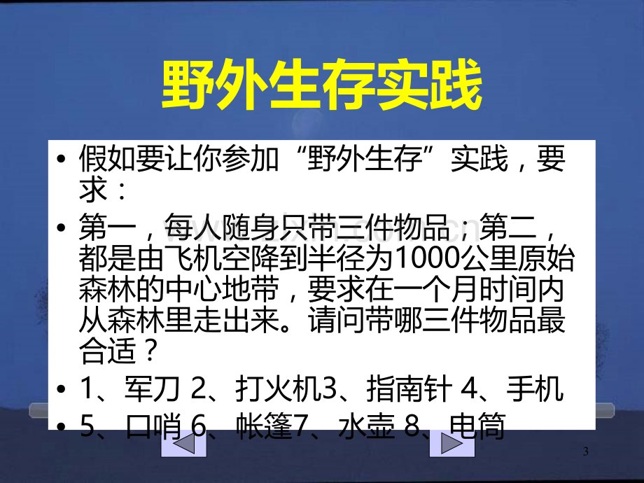 中职计算机应用基础教案课件版.ppt_第3页