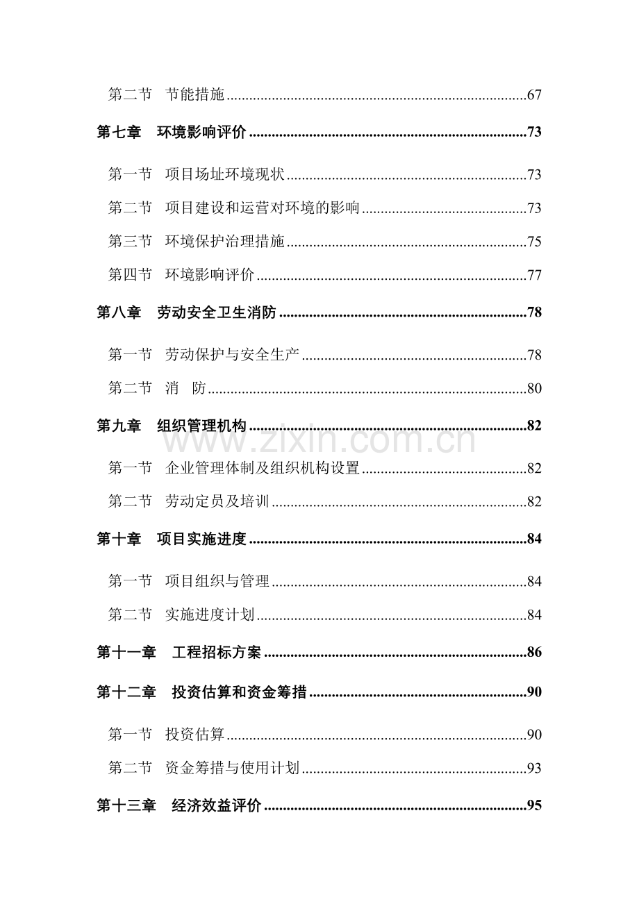 某环球商贸城项目建设可行性研究报告.doc_第3页