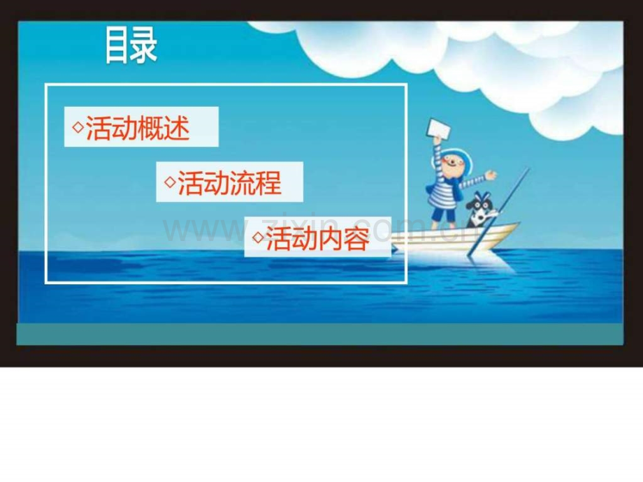 地产系列暖场主题职业体验活动策划案.ppt_第2页