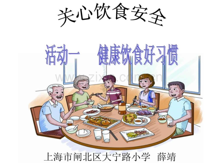 健康饮食好习惯.ppt_第1页