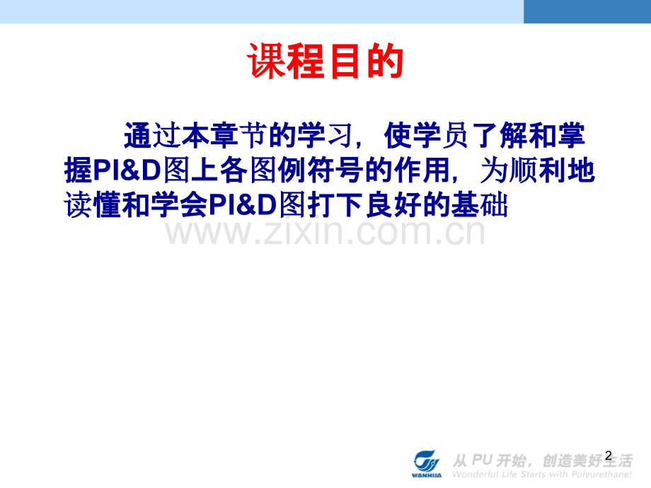 工艺与管道-流程图符号说明.ppt_第2页