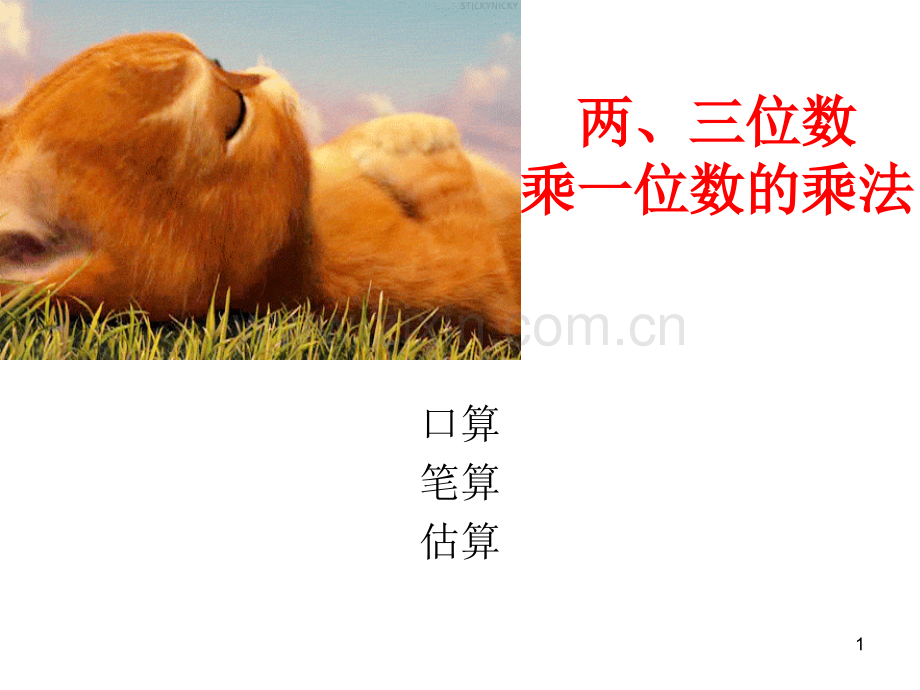 求比一个数的几倍多几或少几的应用题.ppt_第1页