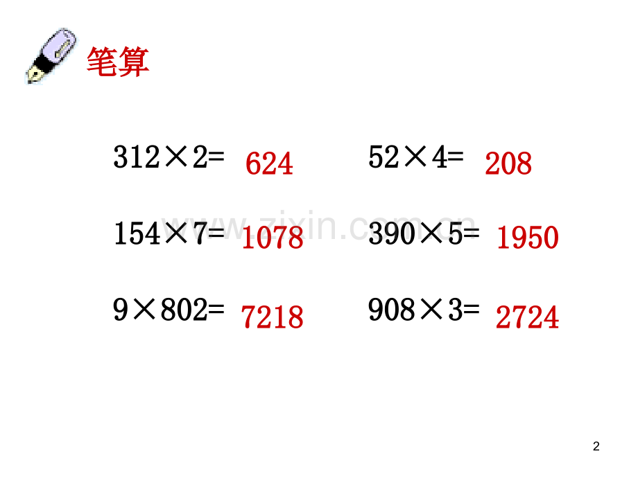 求比一个数的几倍多几或少几的应用题.ppt_第2页