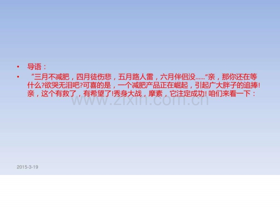 健康瘦身减肥方法.ppt_第2页