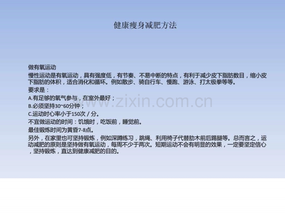 健康瘦身减肥方法.ppt_第3页