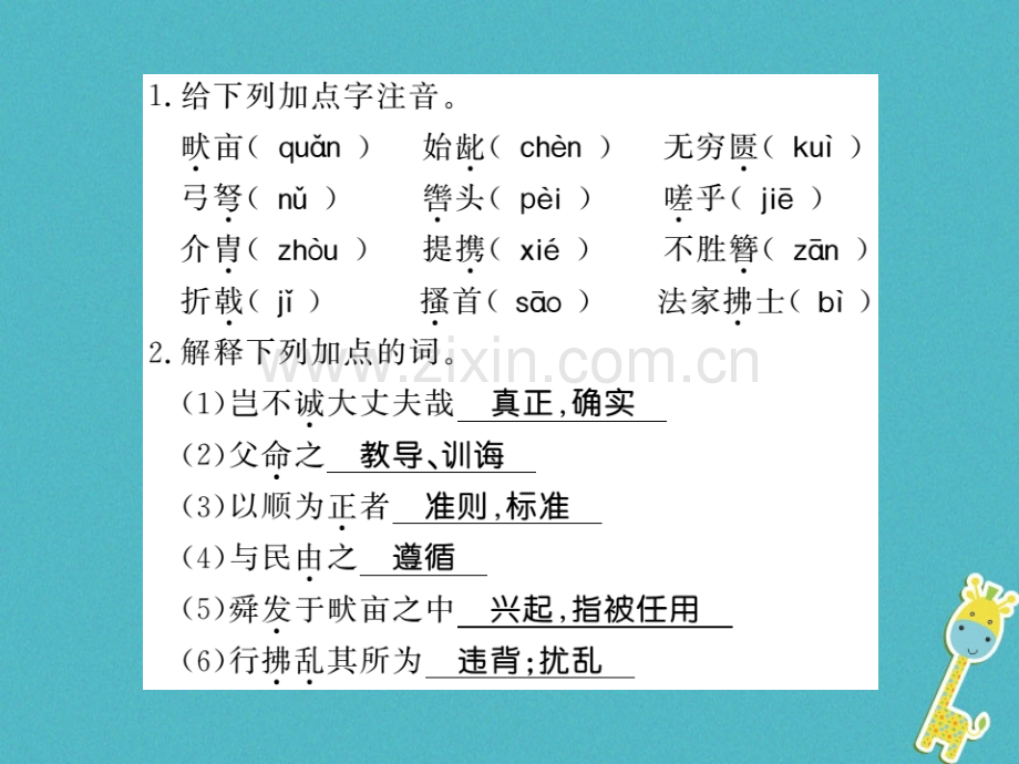 (襄阳专版)2018年八年级语文上册单元基础必刷题(六).ppt_第2页